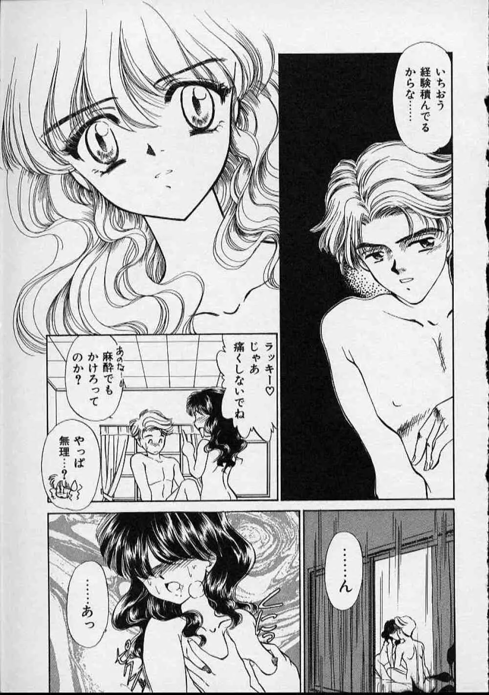 おんなのこはデリケート Page.102