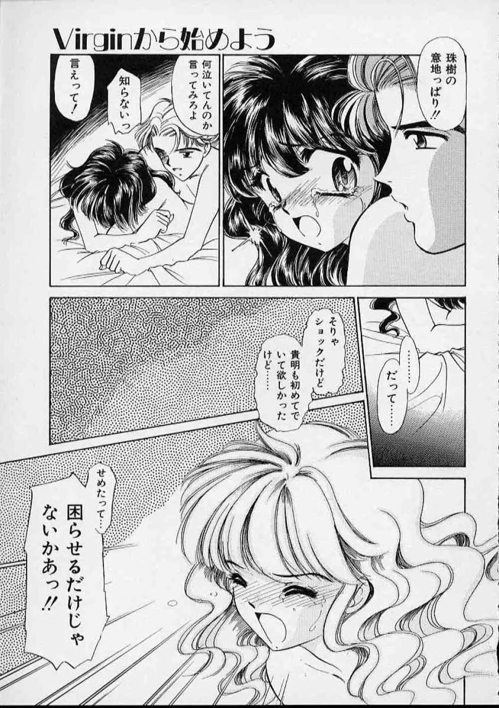 おんなのこはデリケート Page.104