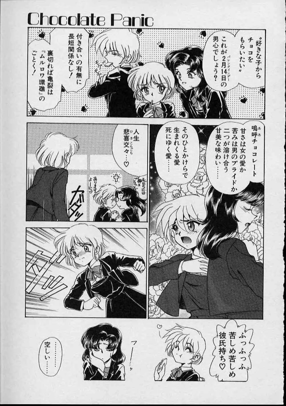 おんなのこはデリケート Page.11