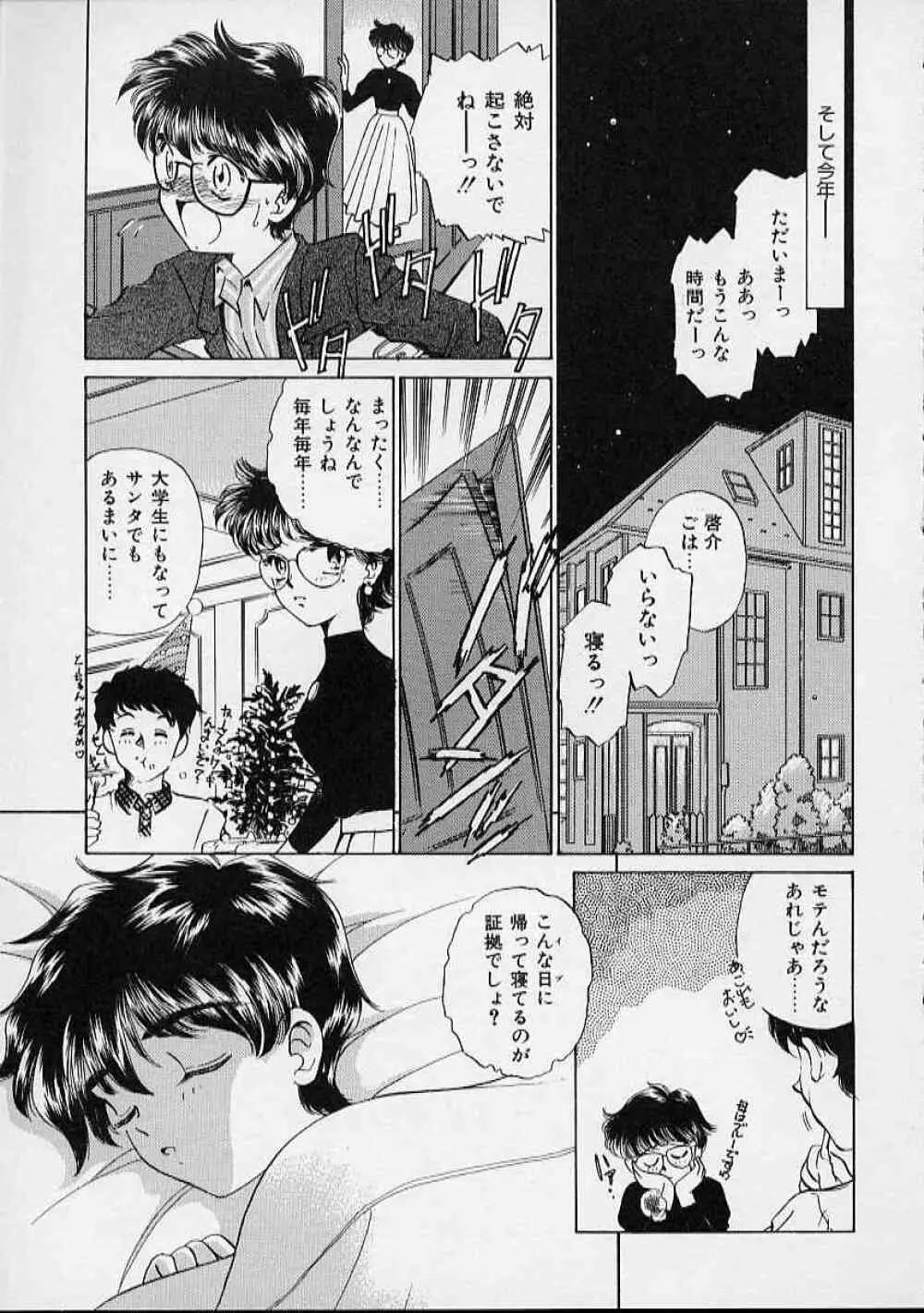 おんなのこはデリケート Page.112