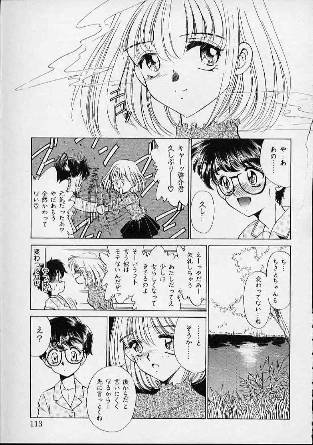 おんなのこはデリケート Page.114