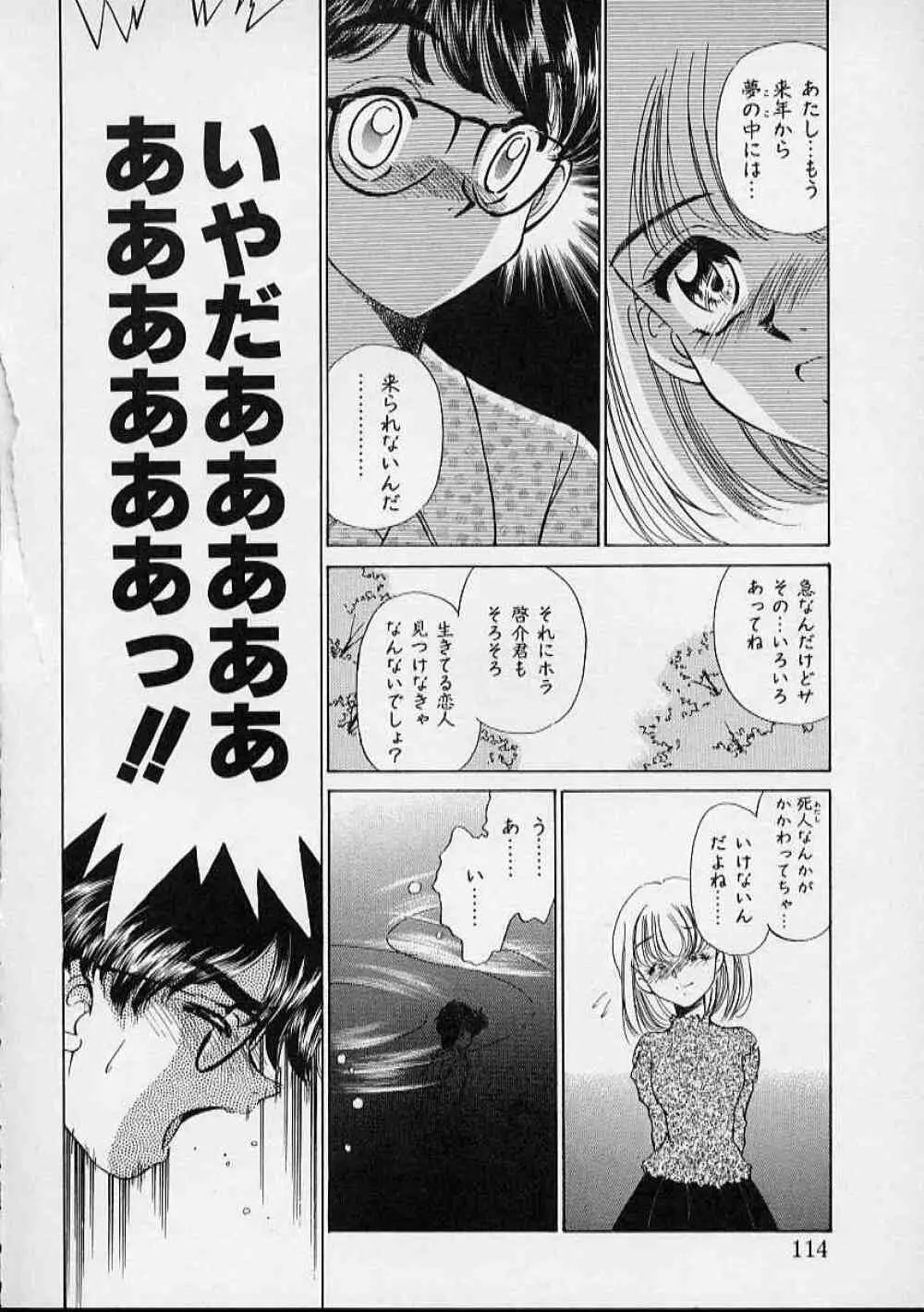 おんなのこはデリケート Page.115