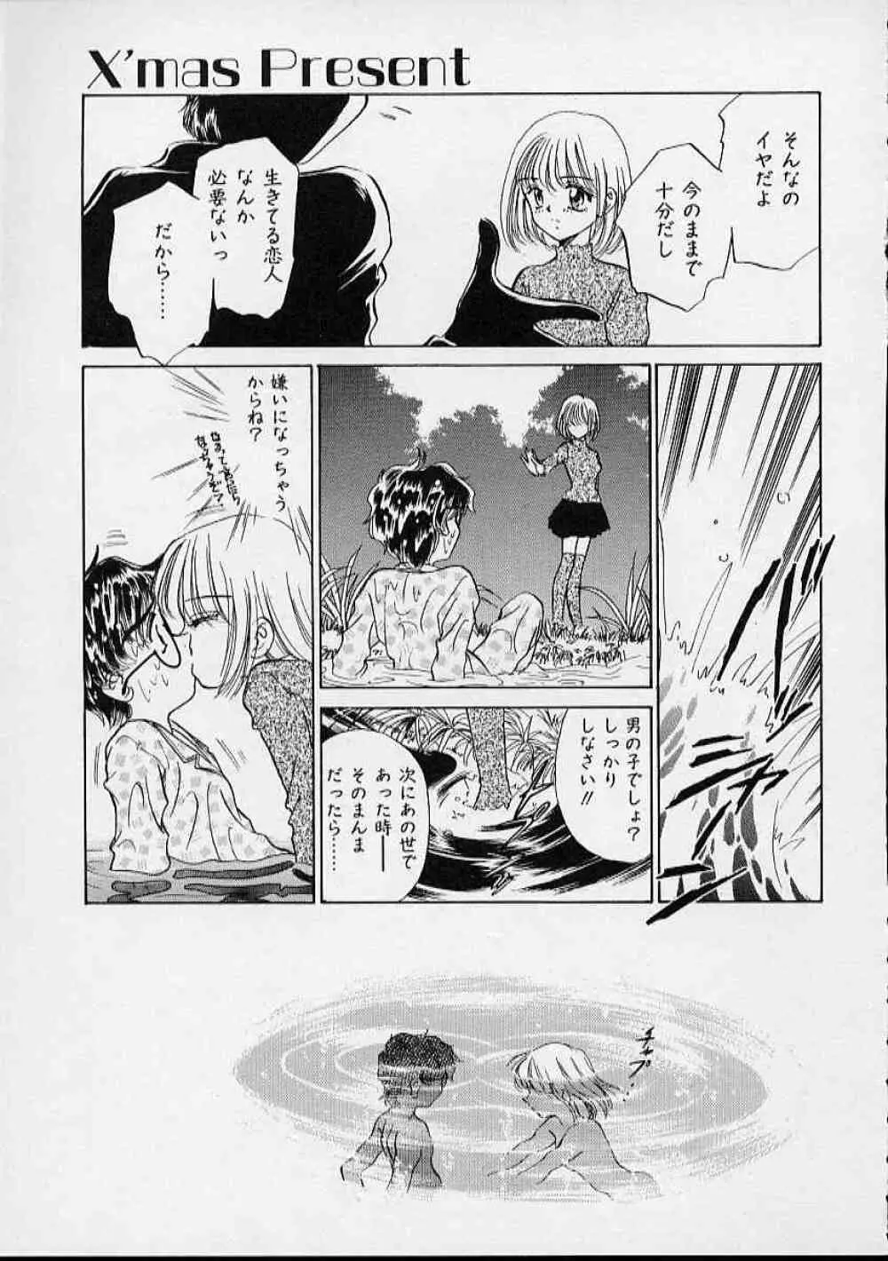 おんなのこはデリケート Page.116