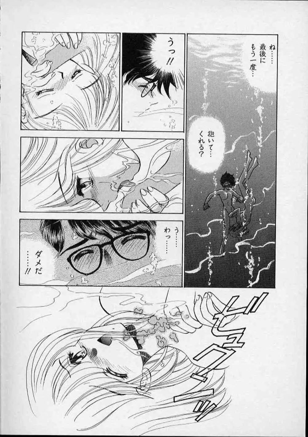 おんなのこはデリケート Page.117