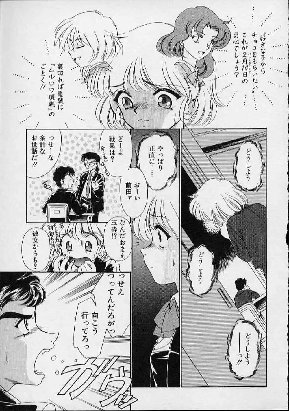 おんなのこはデリケート Page.12