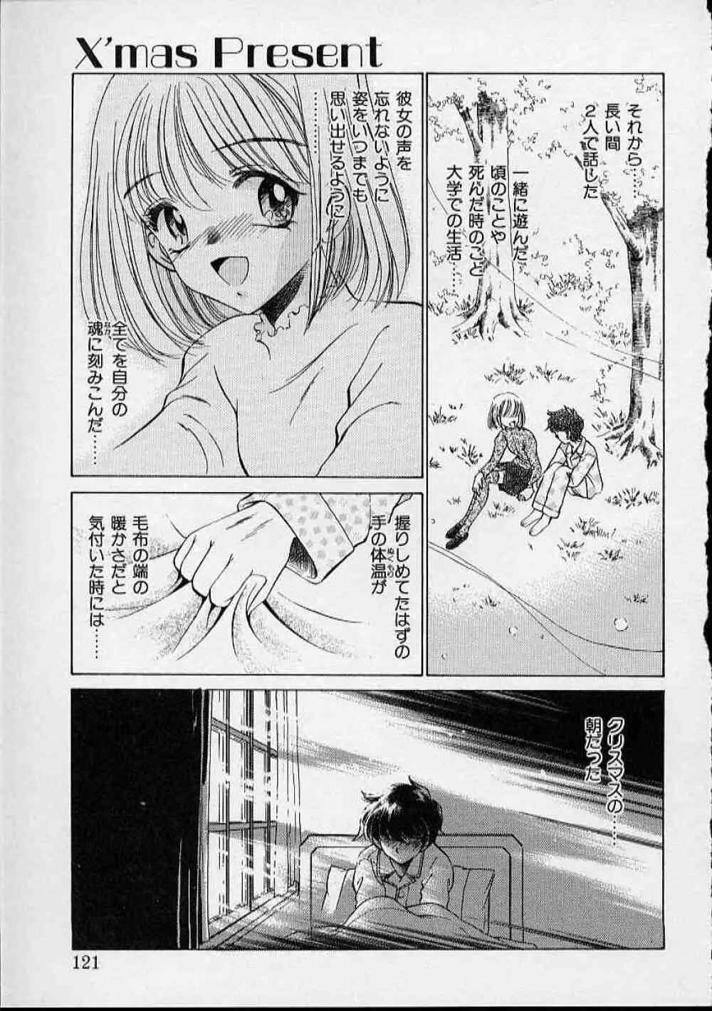 おんなのこはデリケート Page.122