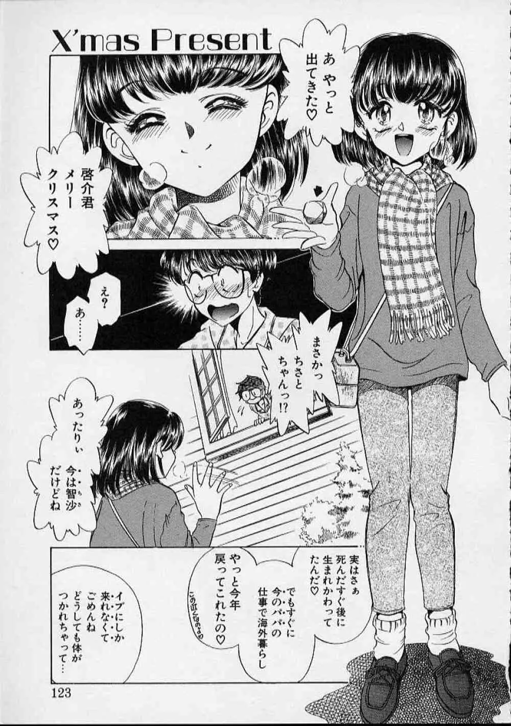 おんなのこはデリケート Page.124