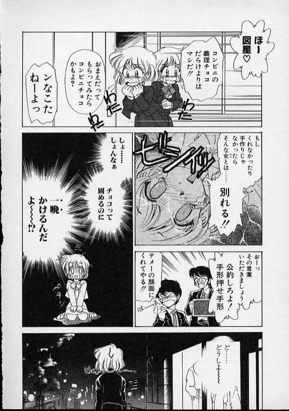 おんなのこはデリケート Page.13