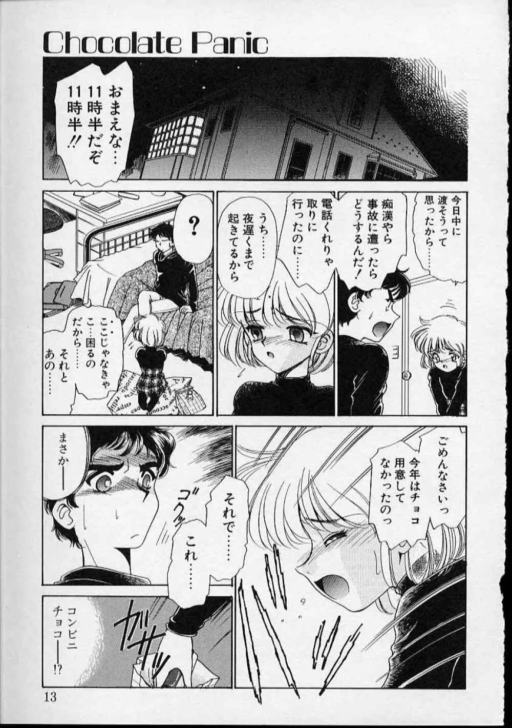 おんなのこはデリケート Page.14