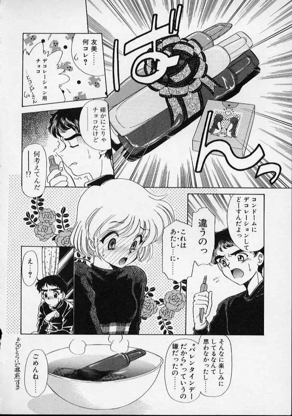 おんなのこはデリケート Page.15