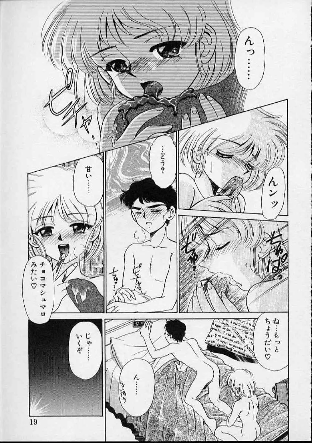 おんなのこはデリケート Page.20