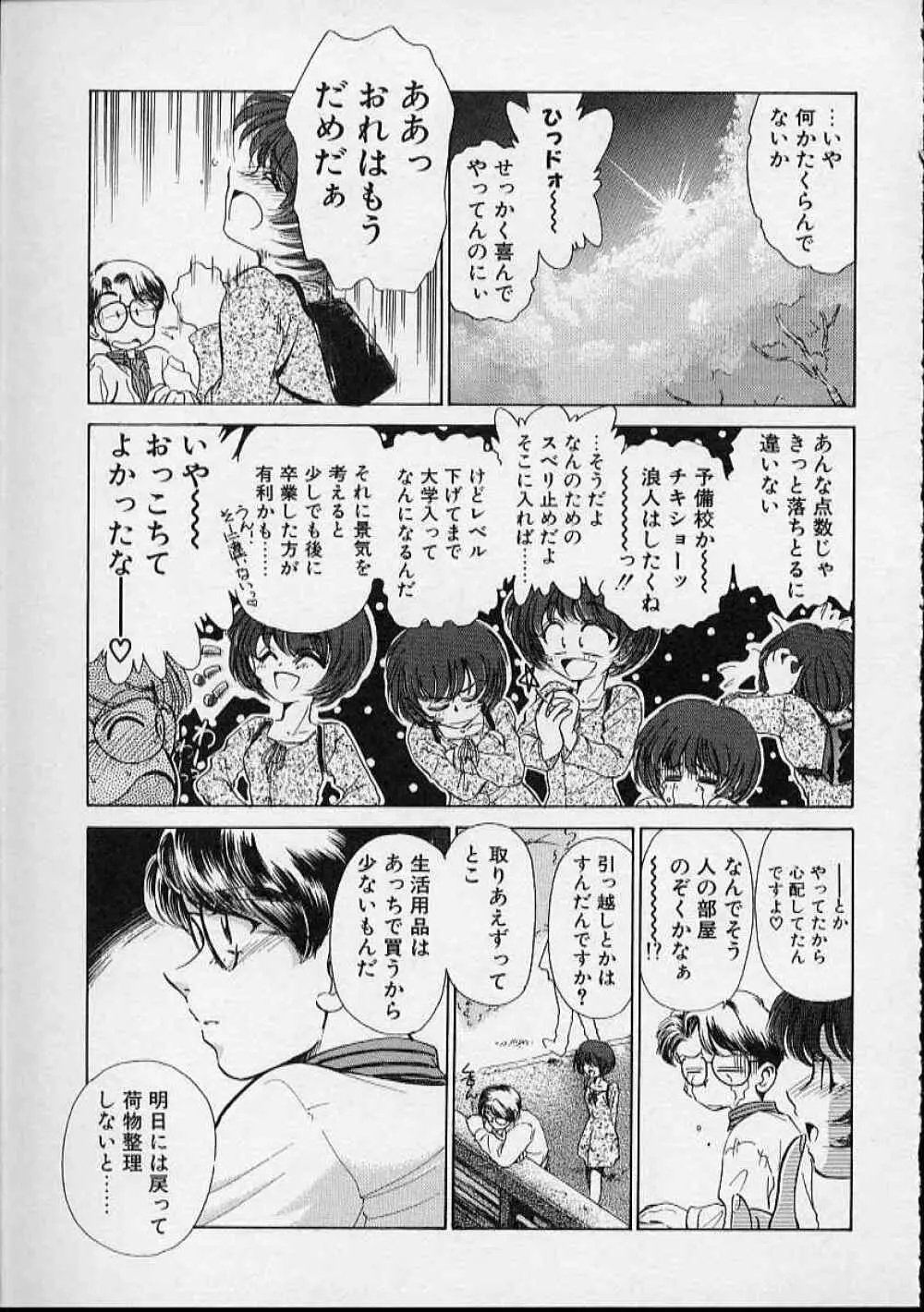 おんなのこはデリケート Page.26