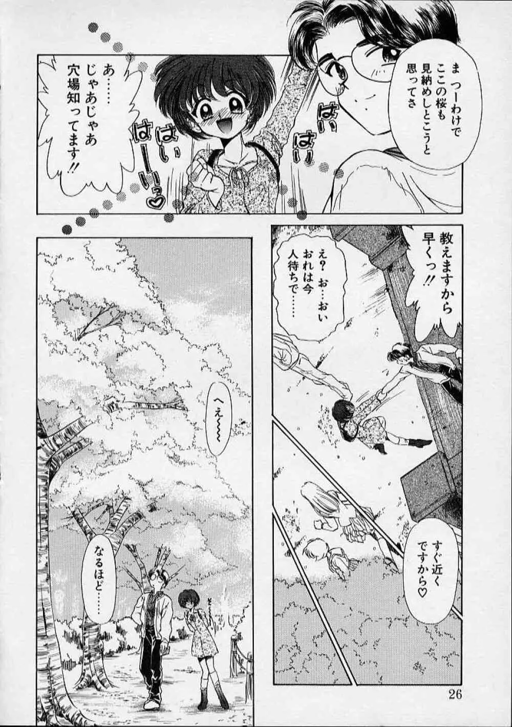 おんなのこはデリケート Page.27