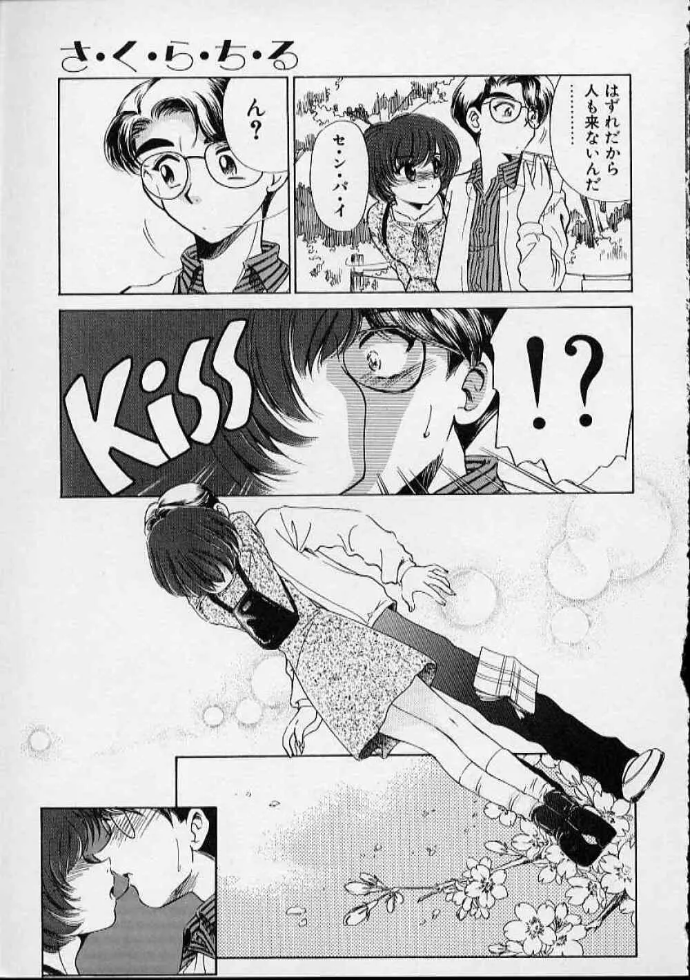 おんなのこはデリケート Page.28