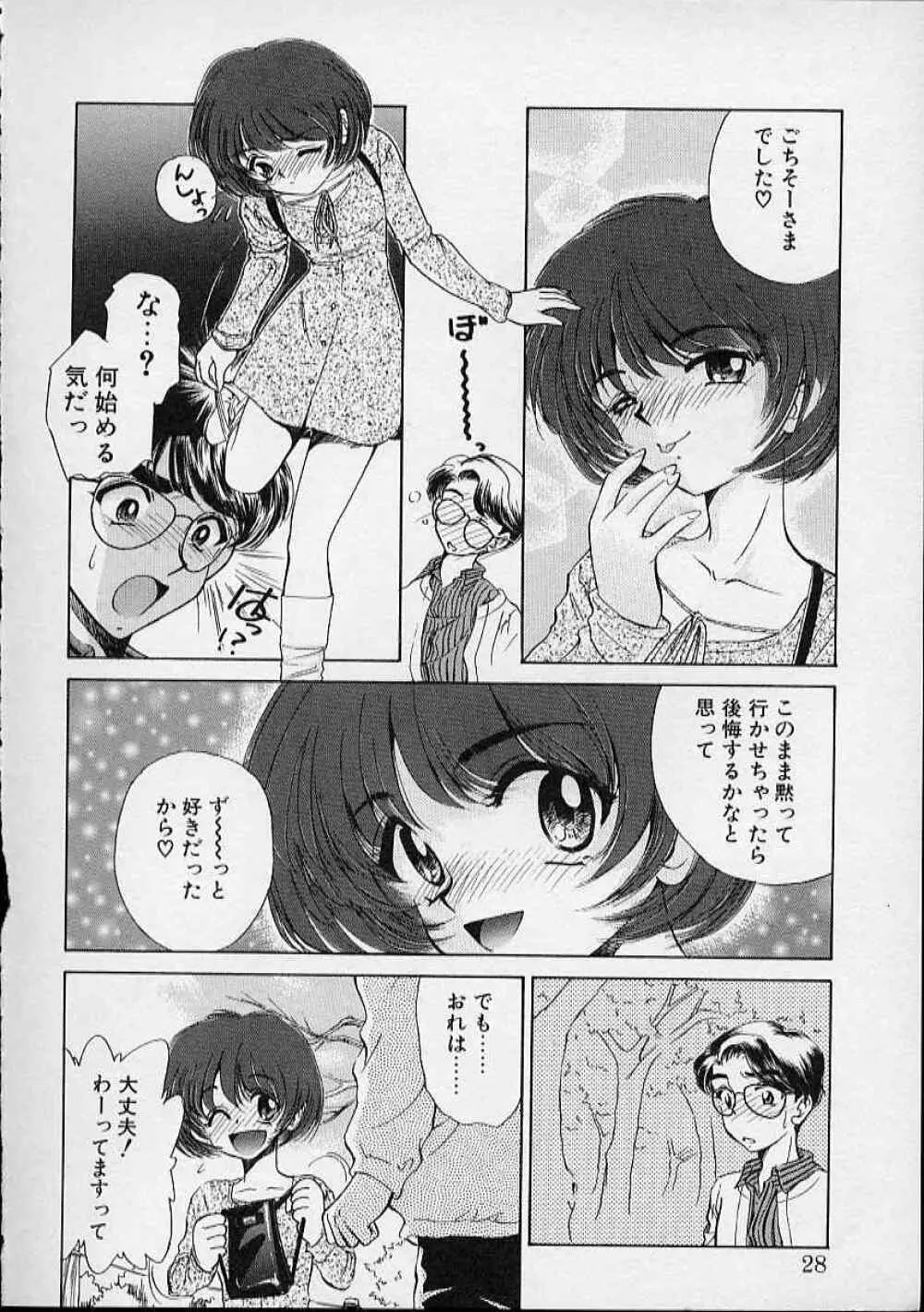 おんなのこはデリケート Page.29