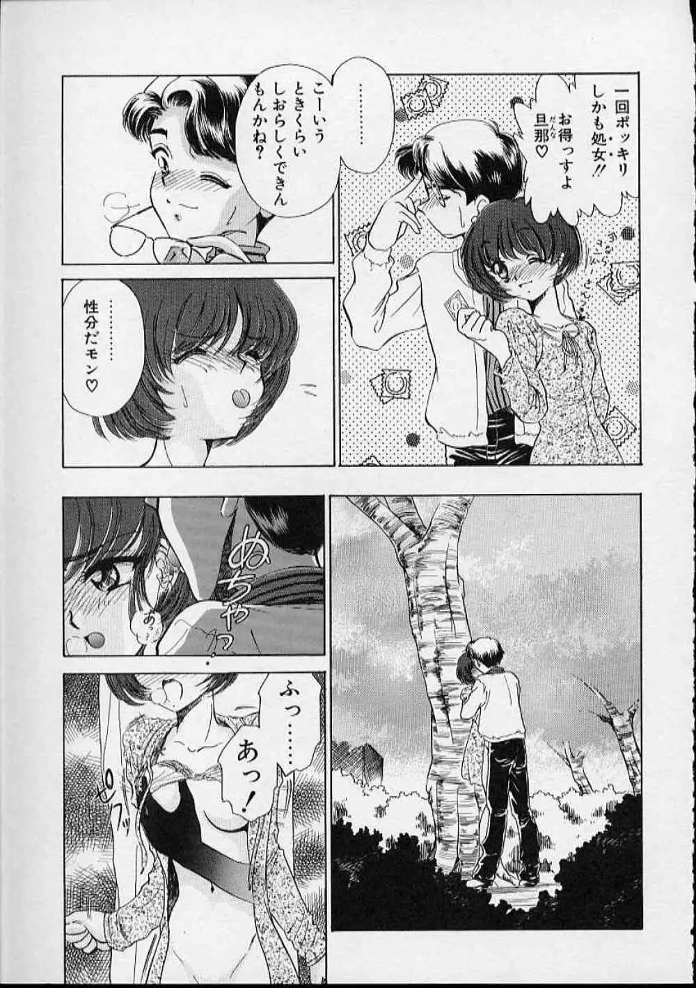 おんなのこはデリケート Page.30