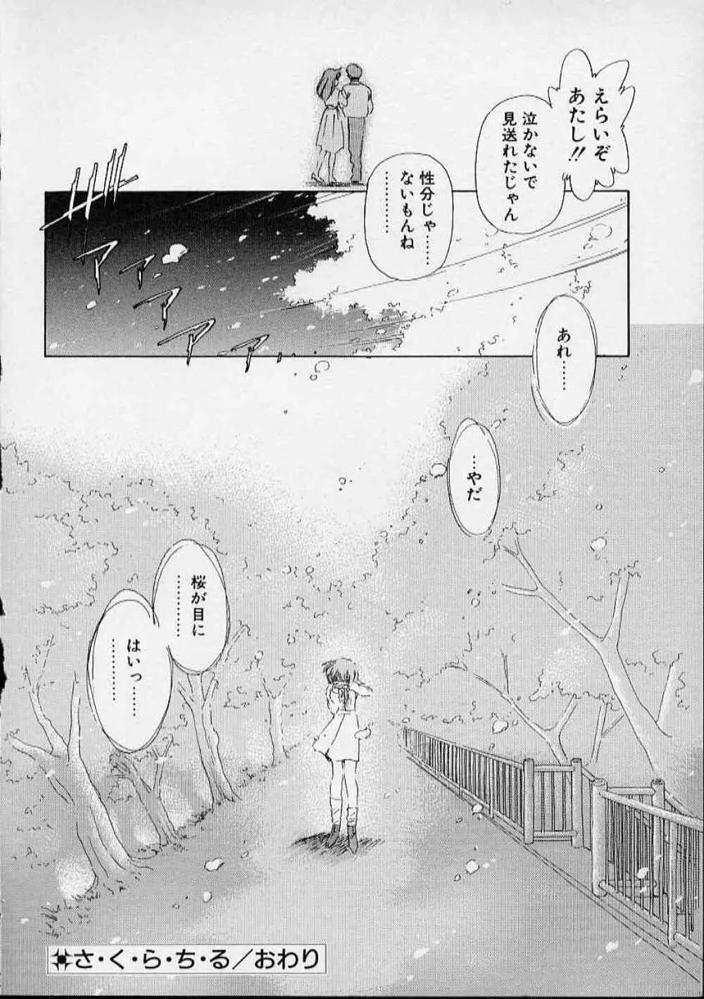 おんなのこはデリケート Page.39