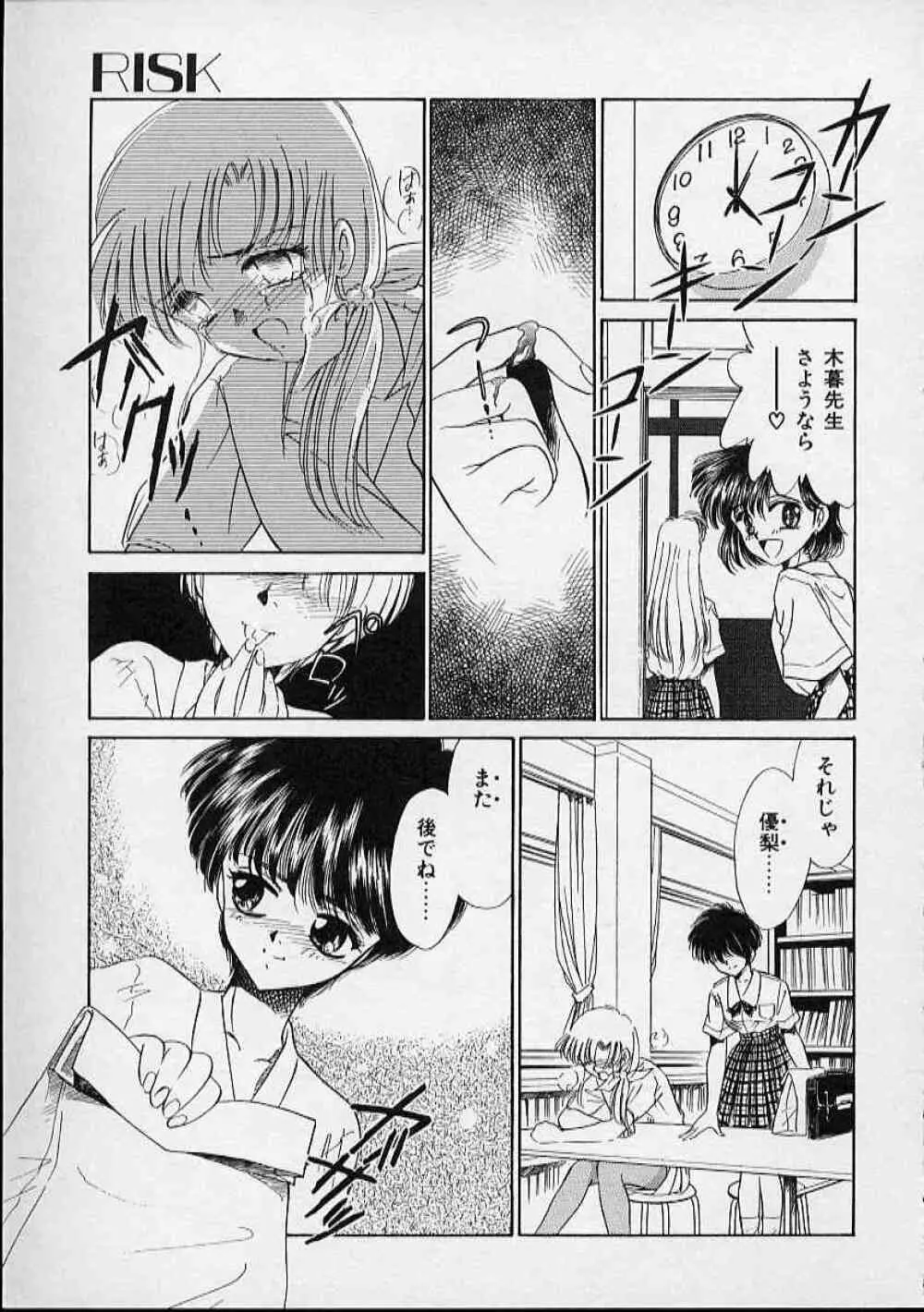 おんなのこはデリケート Page.46