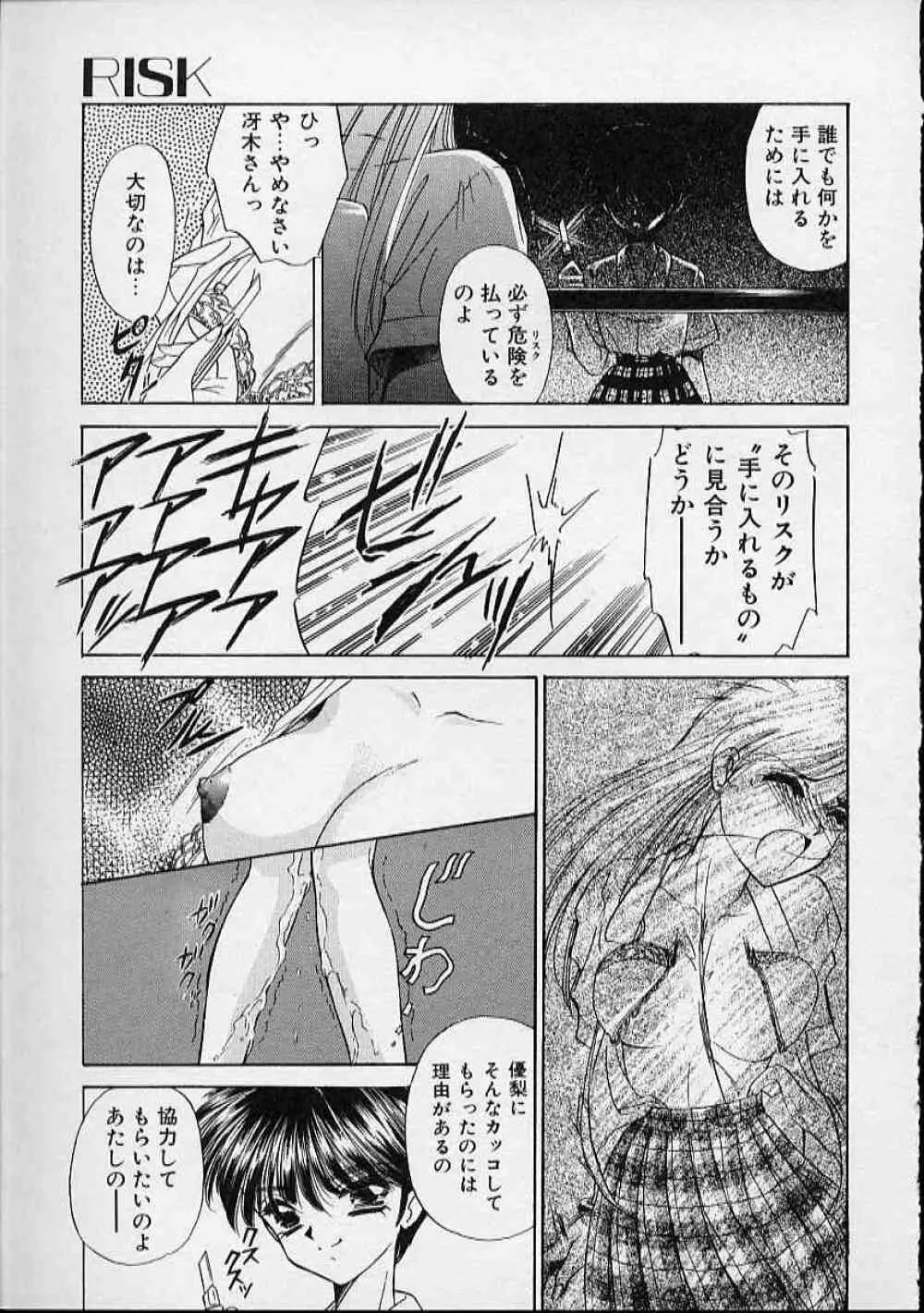 おんなのこはデリケート Page.50