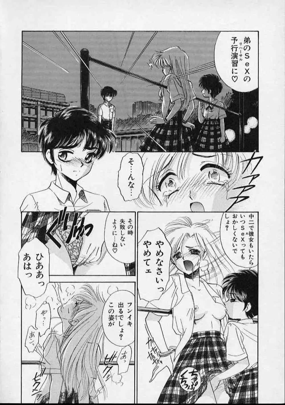 おんなのこはデリケート Page.51