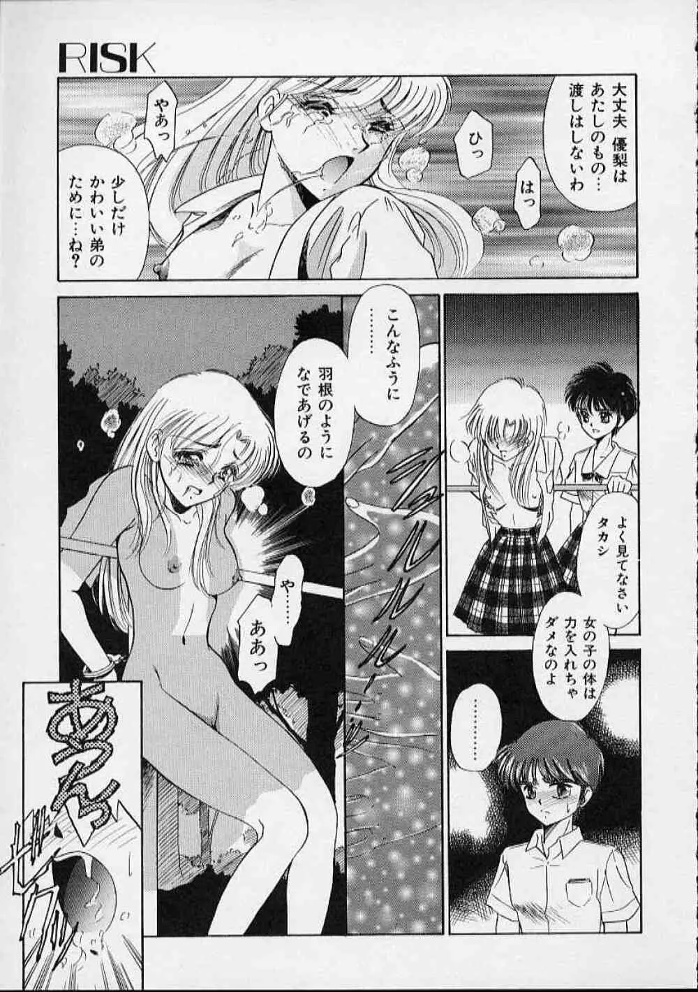 おんなのこはデリケート Page.52