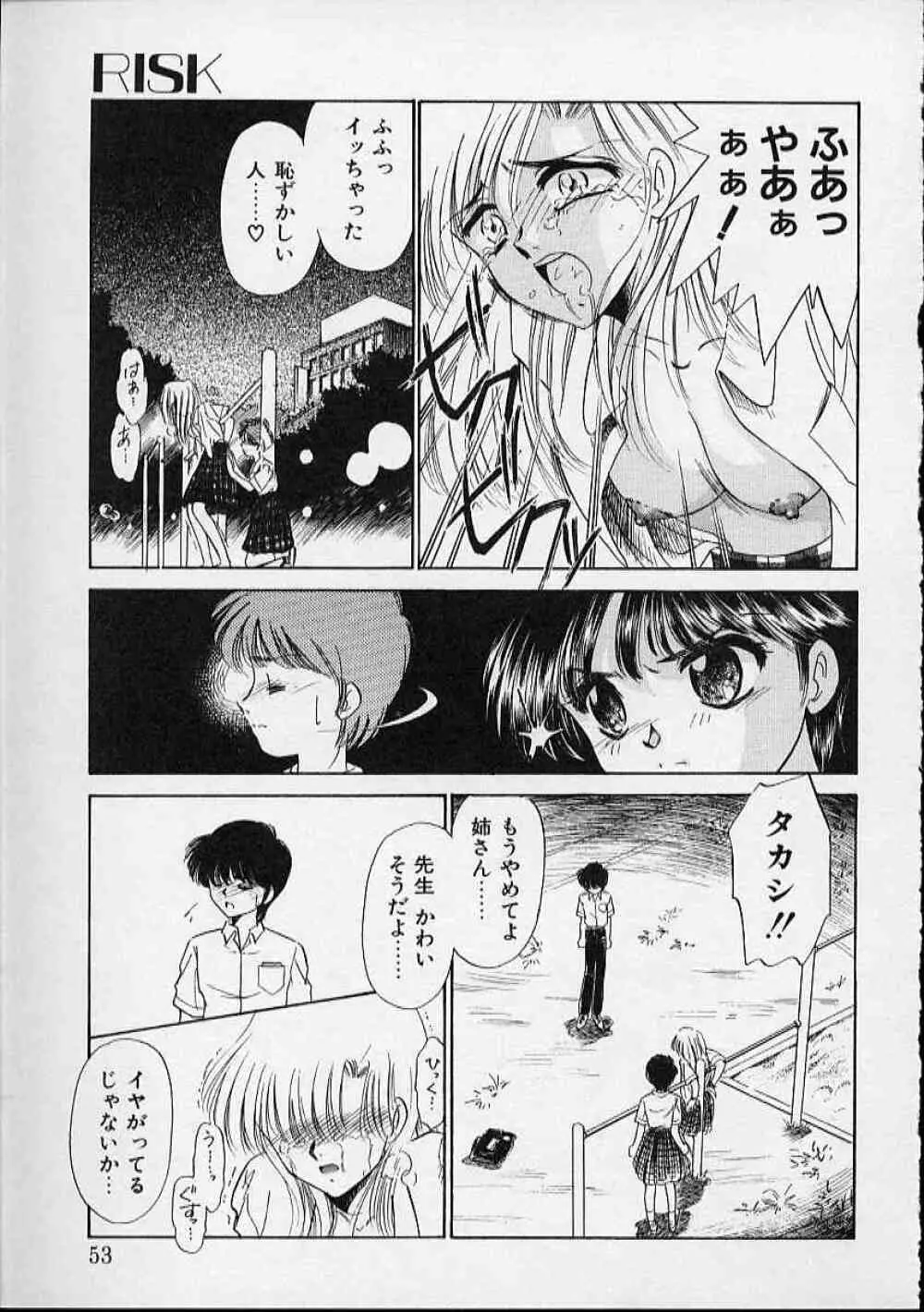 おんなのこはデリケート Page.54