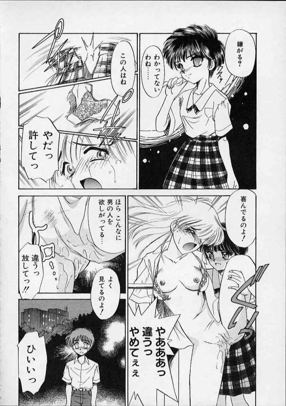 おんなのこはデリケート Page.55