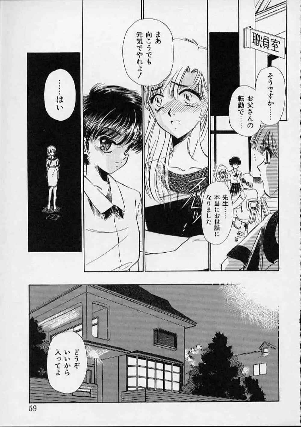 おんなのこはデリケート Page.60