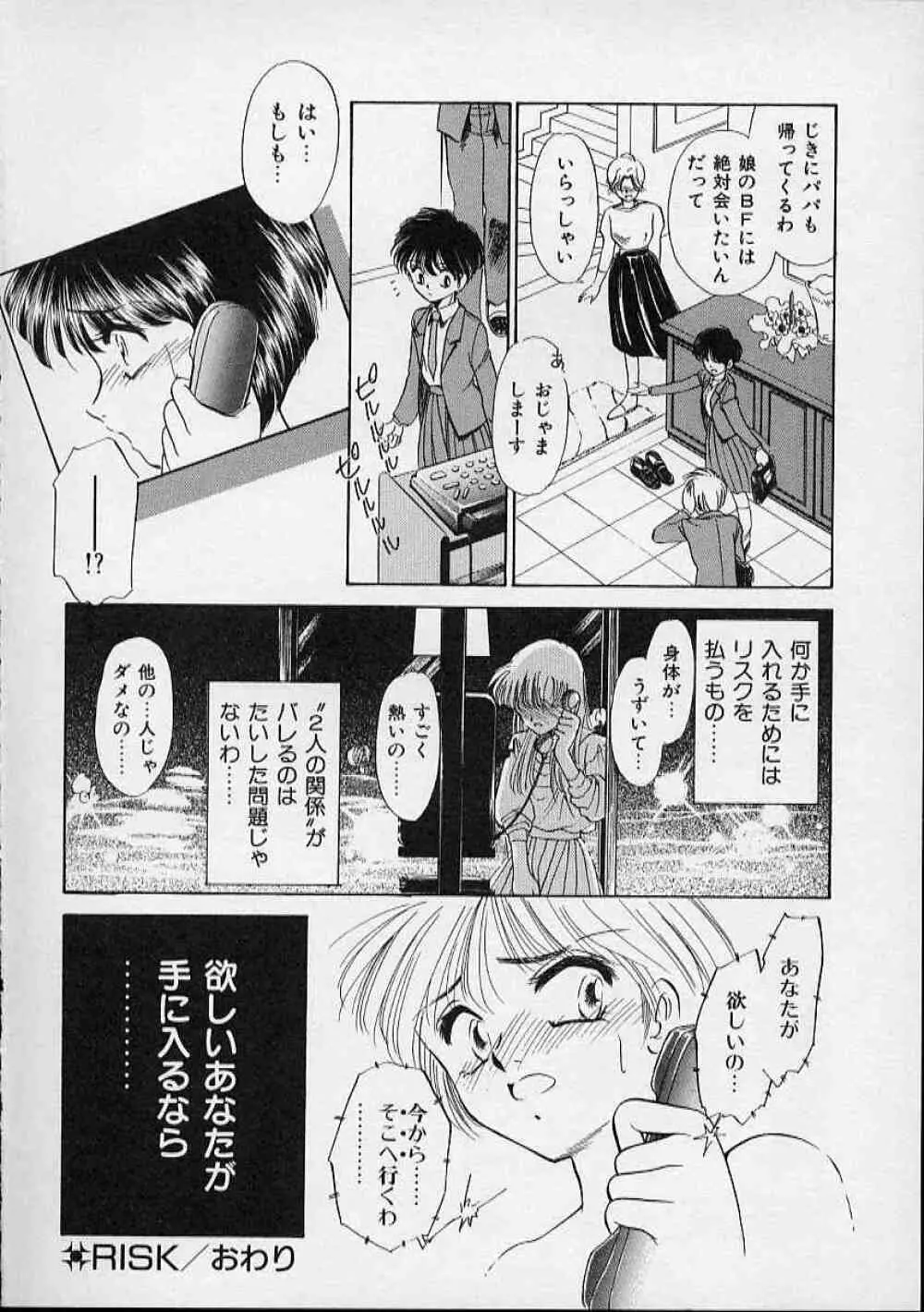 おんなのこはデリケート Page.61