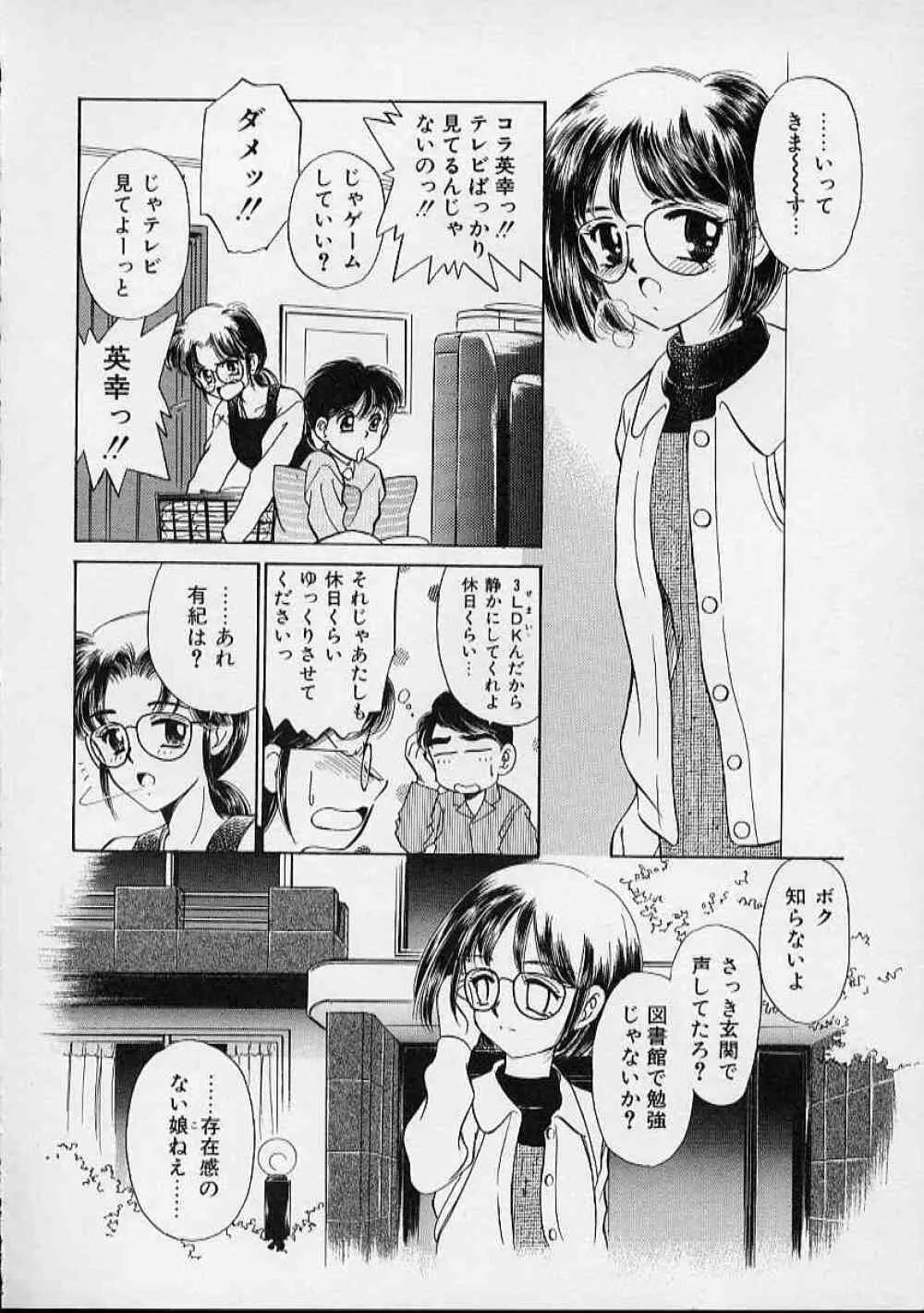 おんなのこはデリケート Page.63