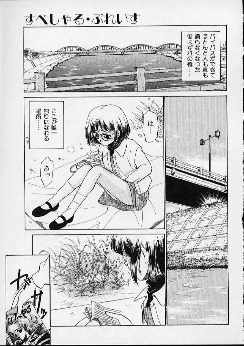 おんなのこはデリケート Page.64