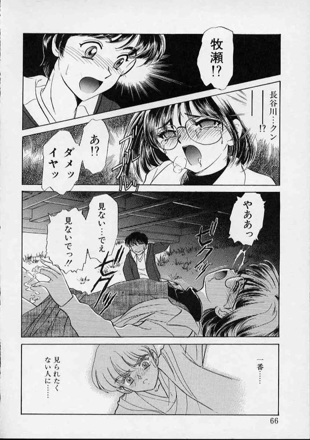 おんなのこはデリケート Page.67