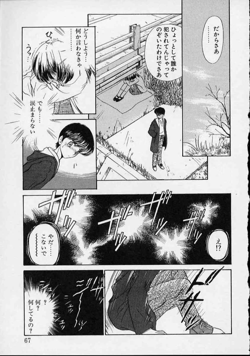 おんなのこはデリケート Page.68