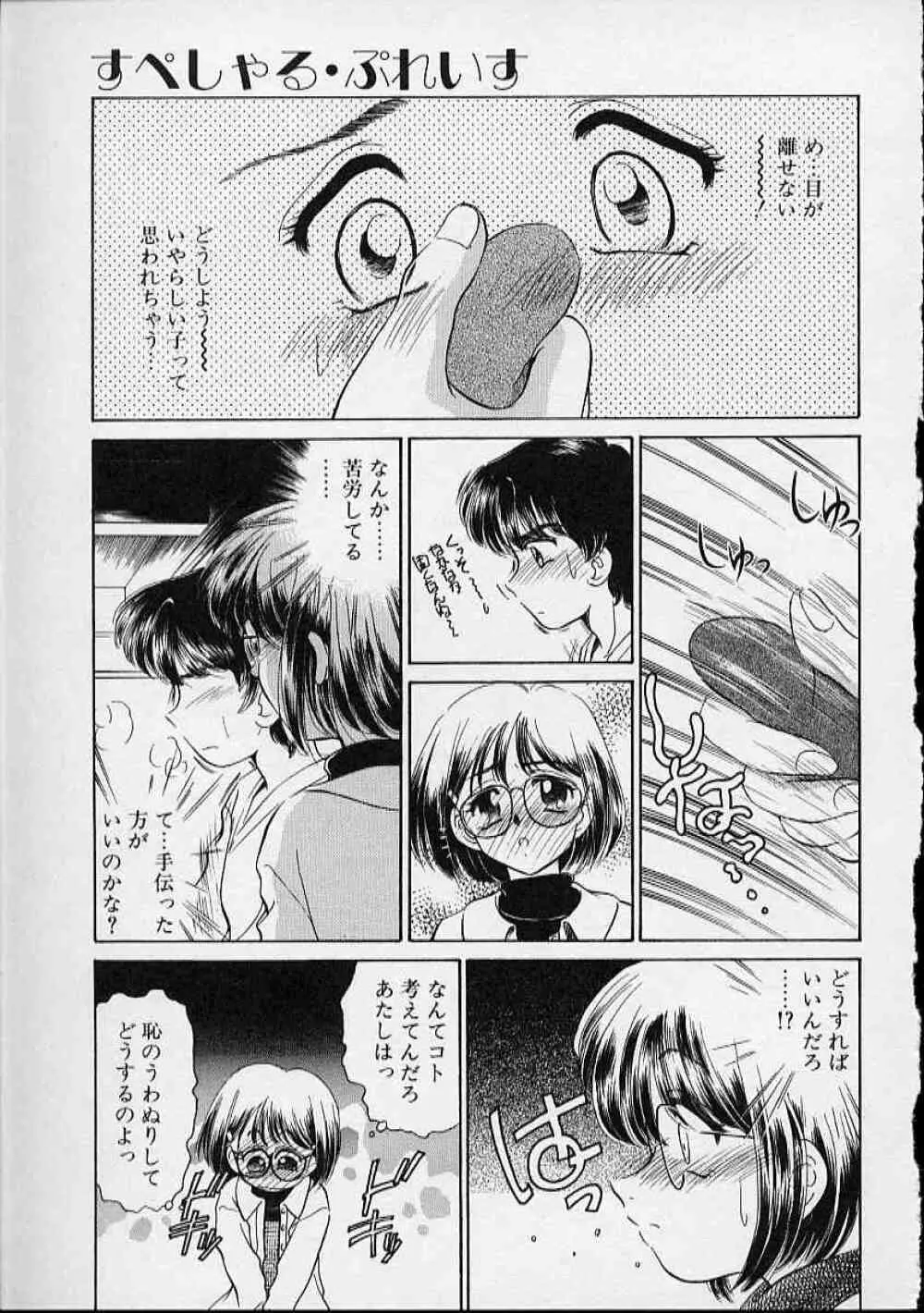 おんなのこはデリケート Page.70