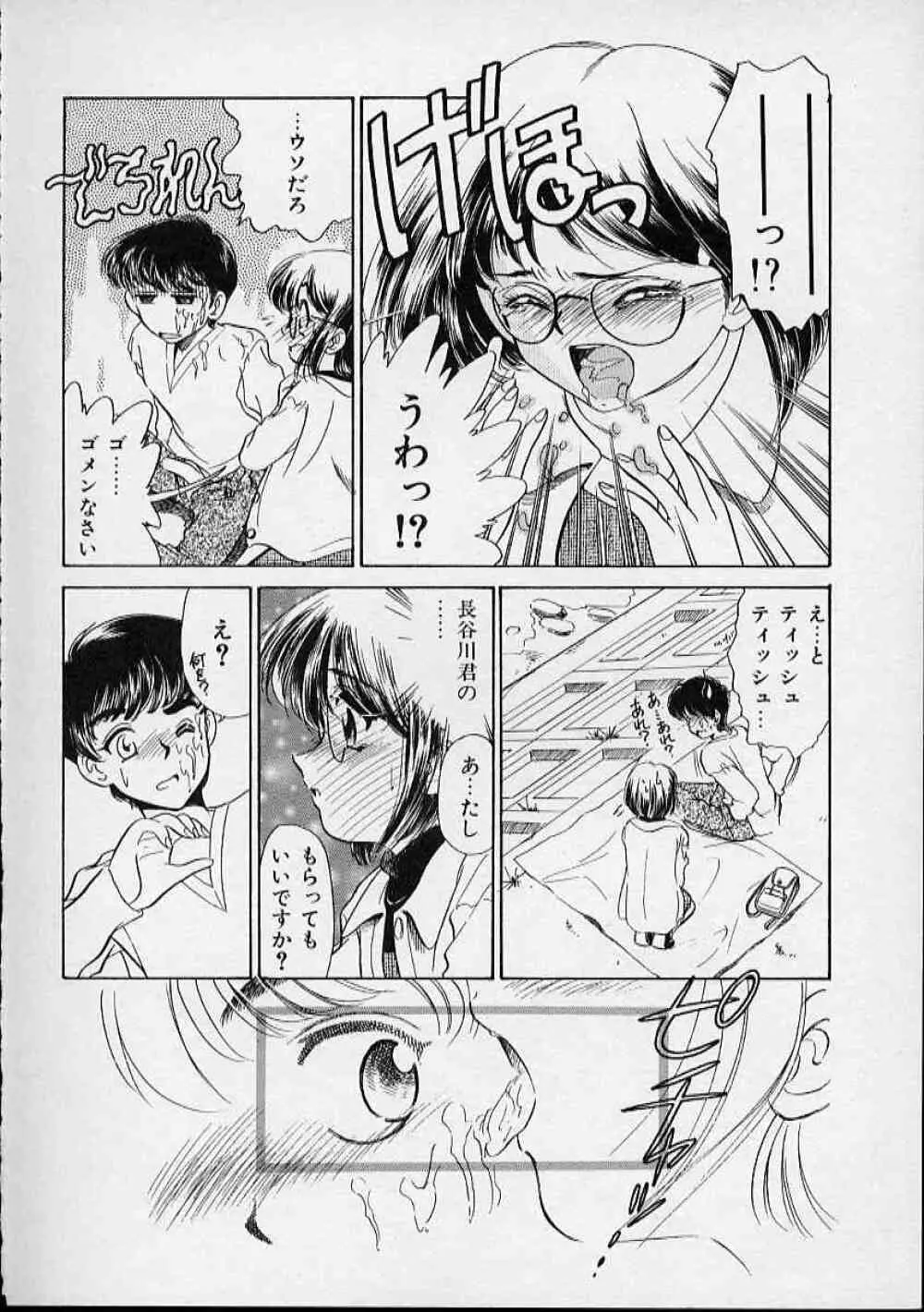 おんなのこはデリケート Page.73