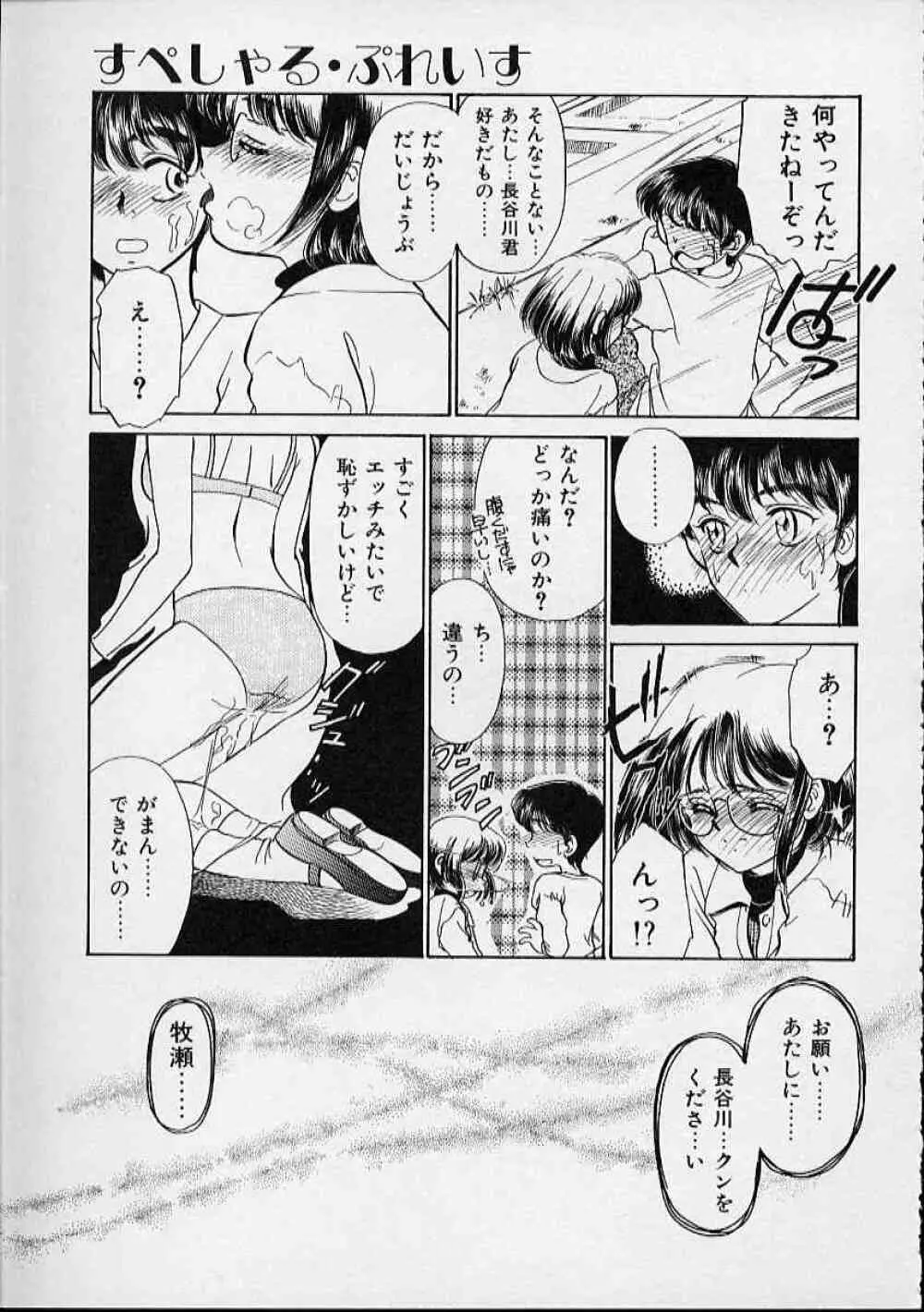 おんなのこはデリケート Page.74