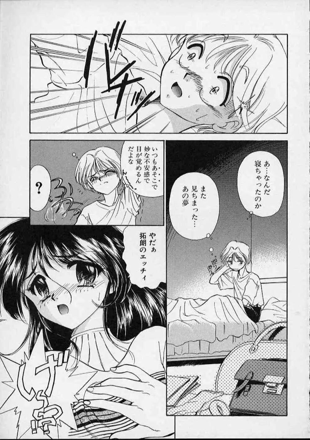 おんなのこはデリケート Page.80