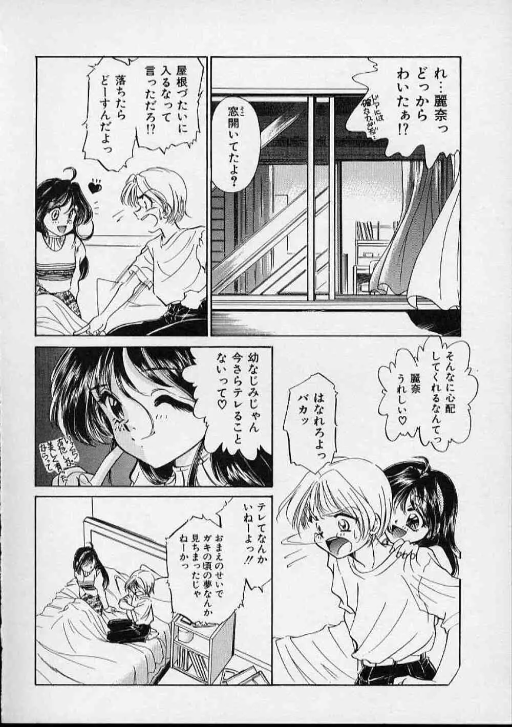 おんなのこはデリケート Page.81