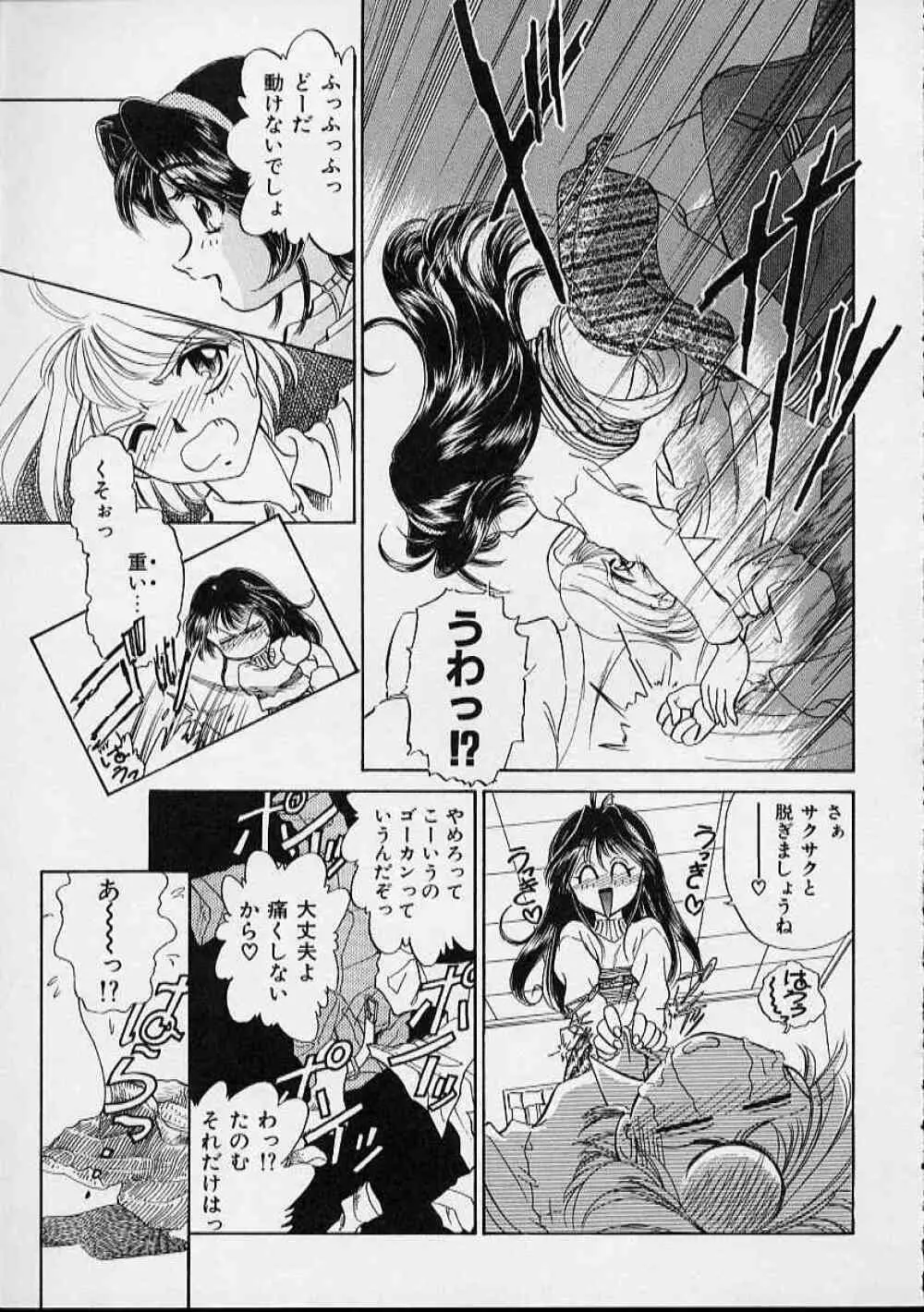 おんなのこはデリケート Page.84