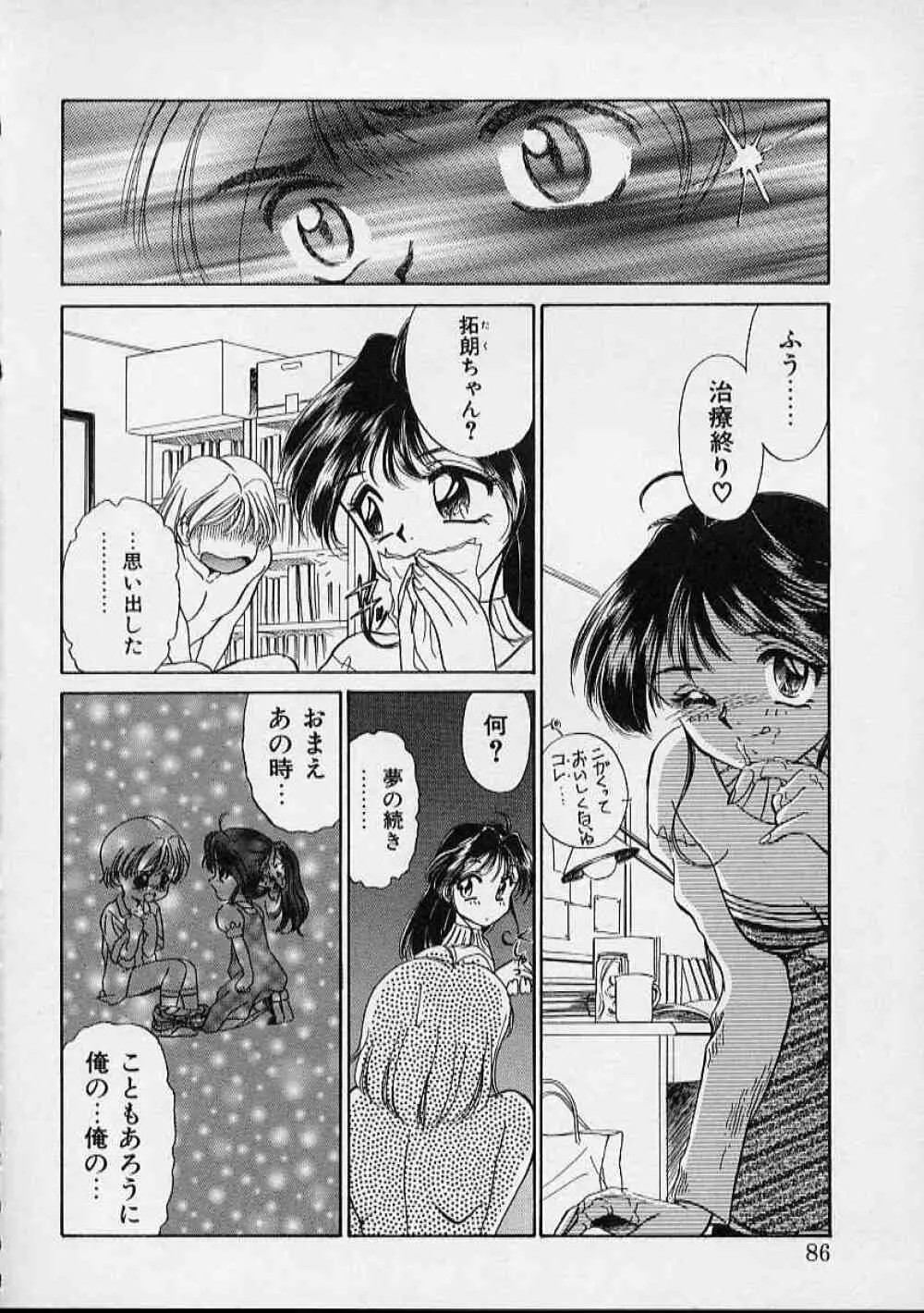 おんなのこはデリケート Page.87