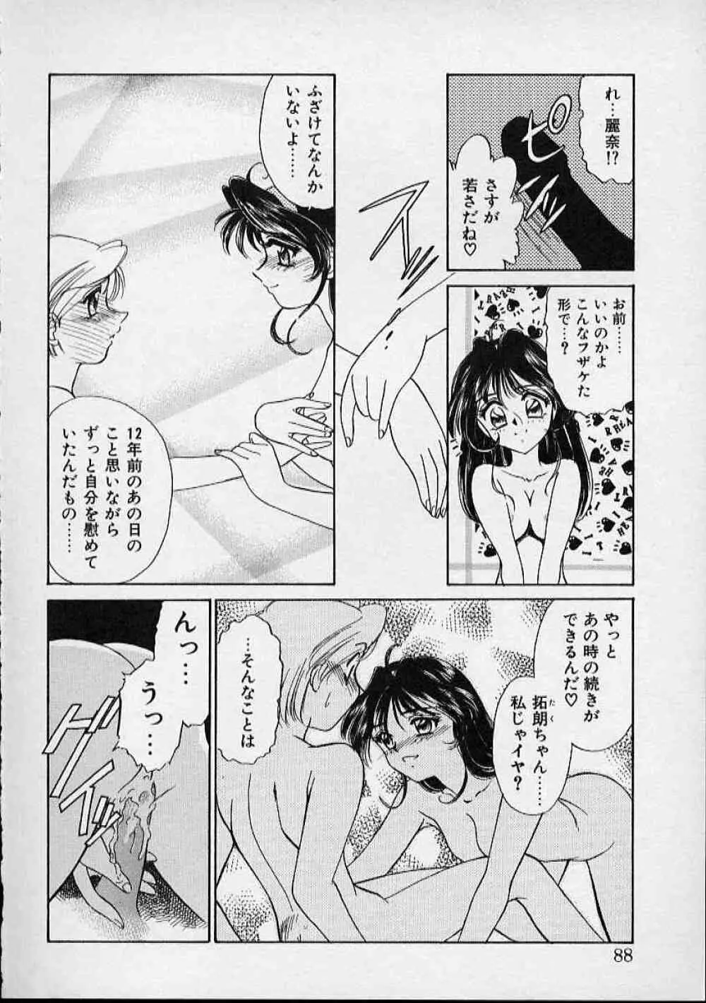 おんなのこはデリケート Page.89