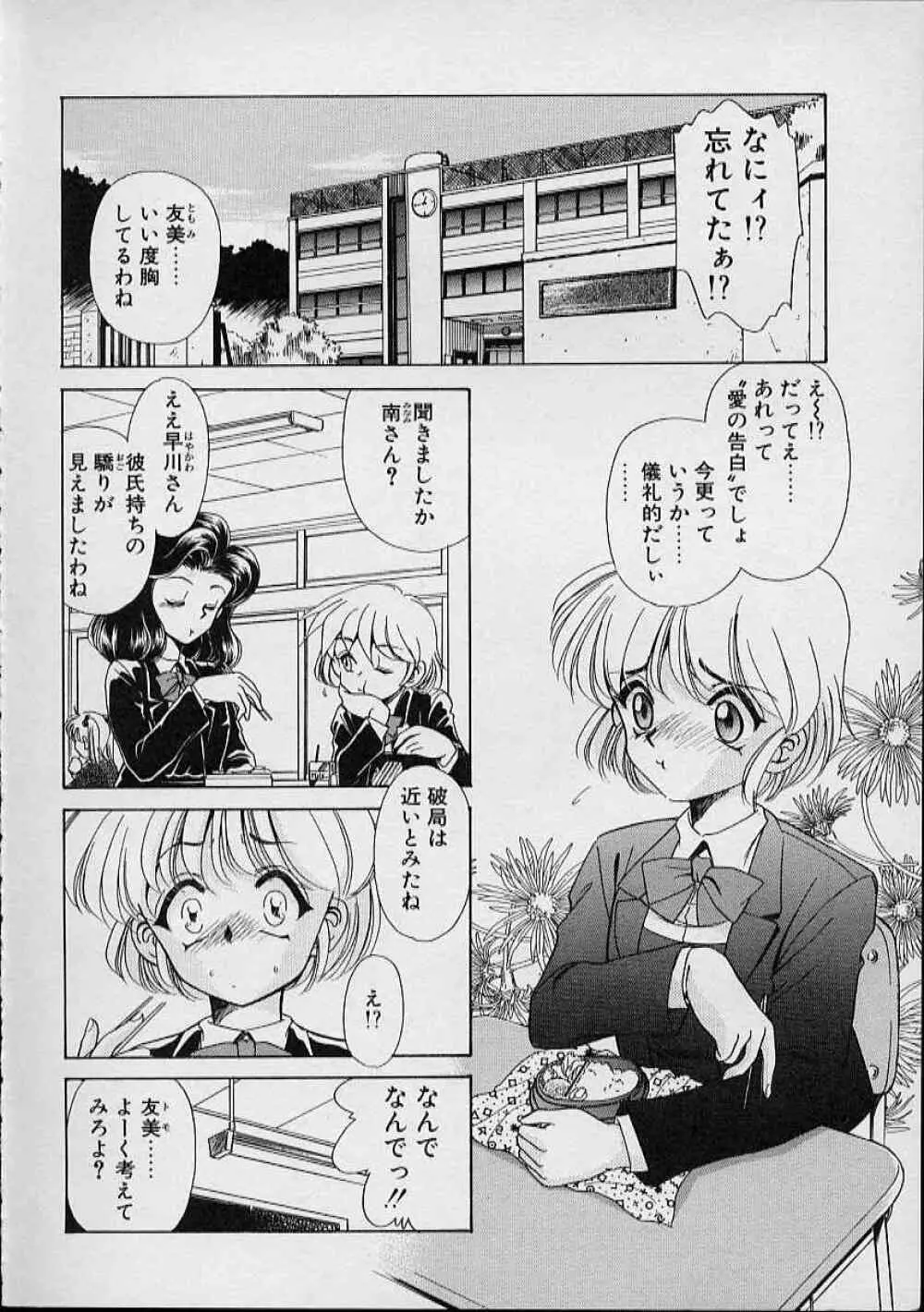 おんなのこはデリケート Page.9