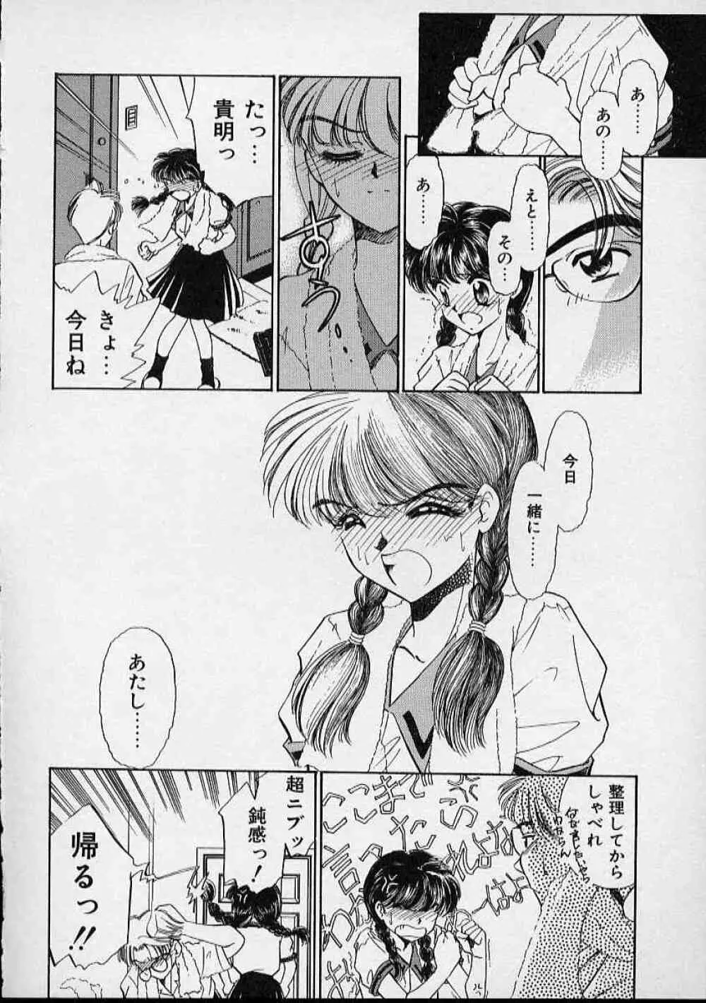 おんなのこはデリケート Page.97