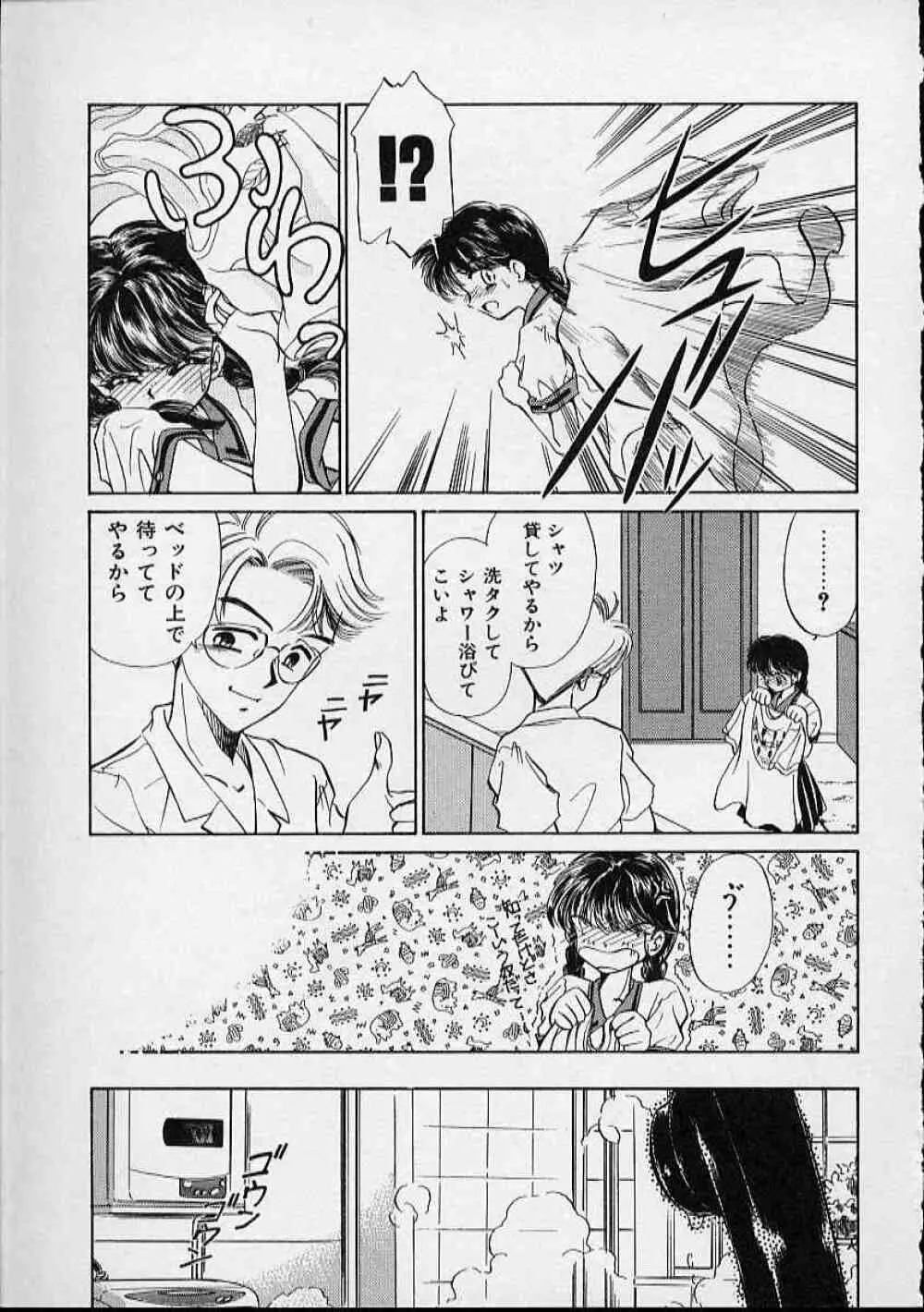 おんなのこはデリケート Page.98