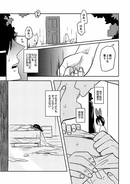 俺の狼 Page.16