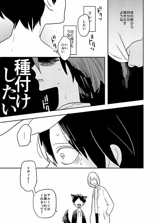 俺の狼 Page.6