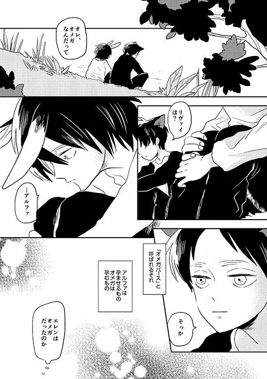 俺の狼 Page.9