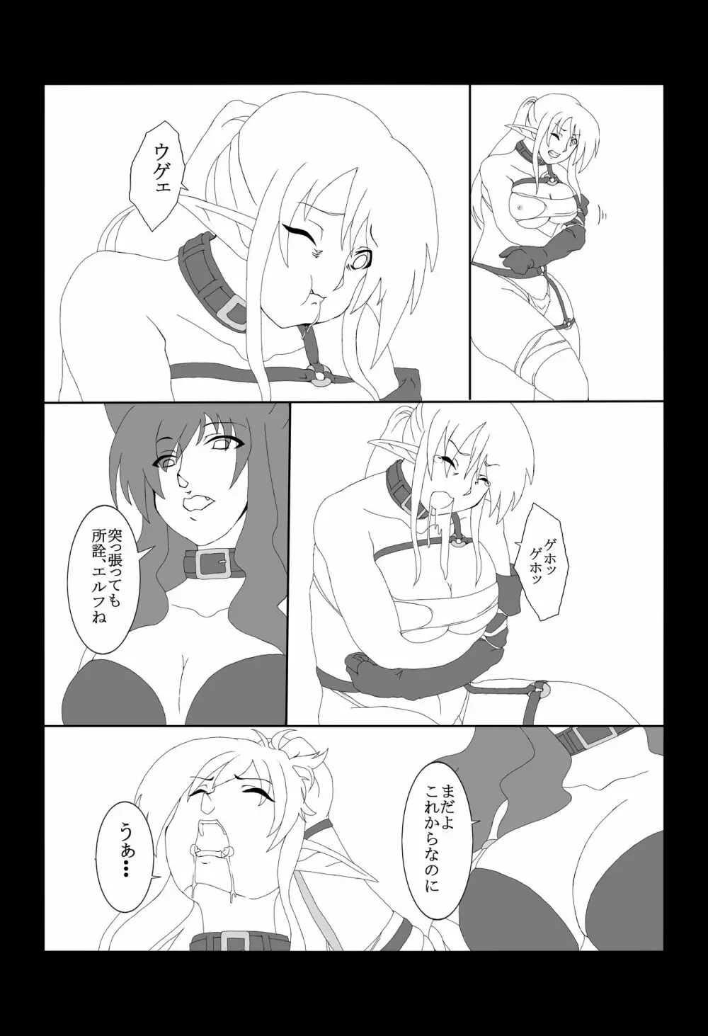 剣奴レイシャ3 Page.8