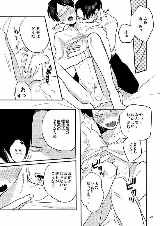 バイトミー、バイトユー Page.17