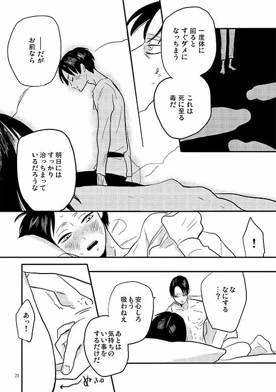 バイトミー、バイトユー Page.18